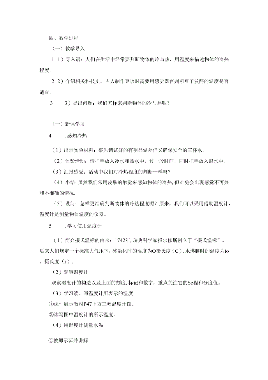 湘科版小学科学三年级上册第五单元《 热胀冷缩》教学教案.docx_第2页