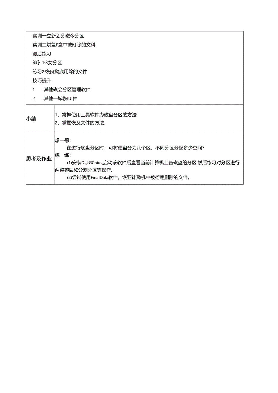 常用工具软件立体化教程(微课版)教学教案.docx_第2页