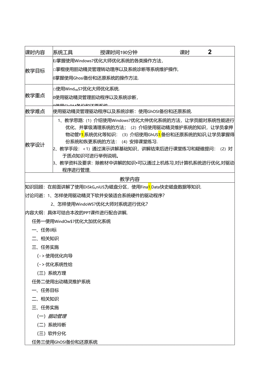 常用工具软件立体化教程(微课版)教学教案.docx_第3页