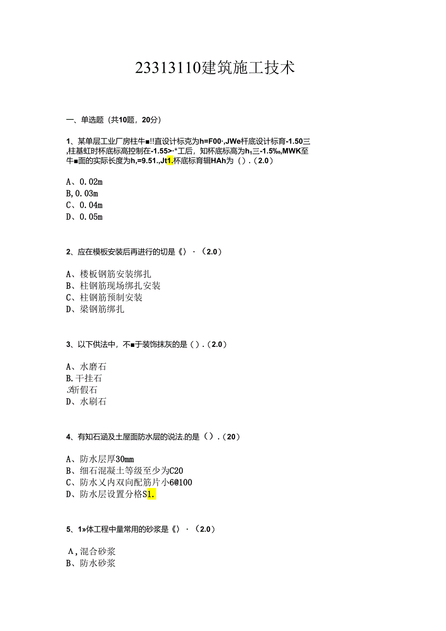 建筑施工技术试卷.docx_第1页