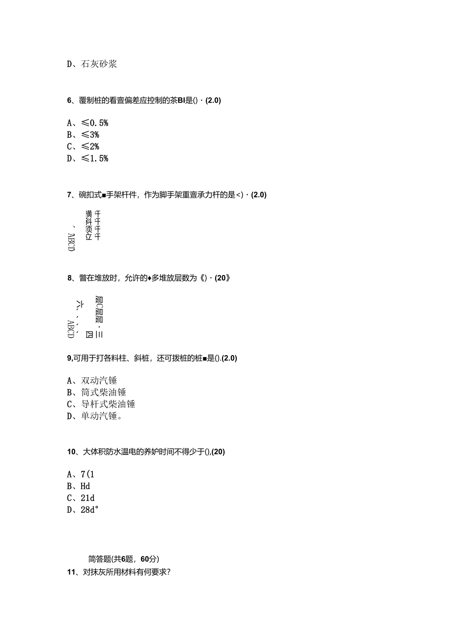 建筑施工技术试卷.docx_第3页