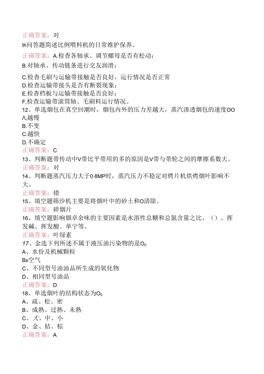 烟机设备修理工考试：初级打叶复烤修理工考试答案.docx_第2页