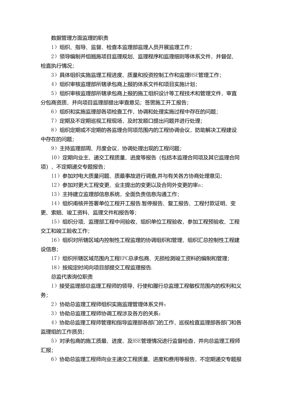 数据管理方面监理的职责.docx_第1页