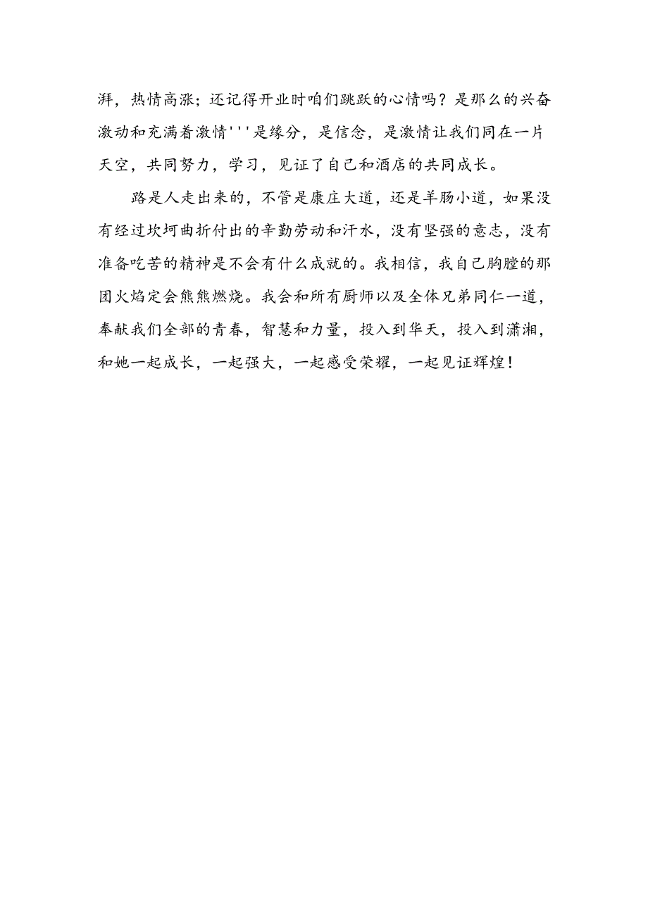 爱岗敬业演讲稿.docx_第2页