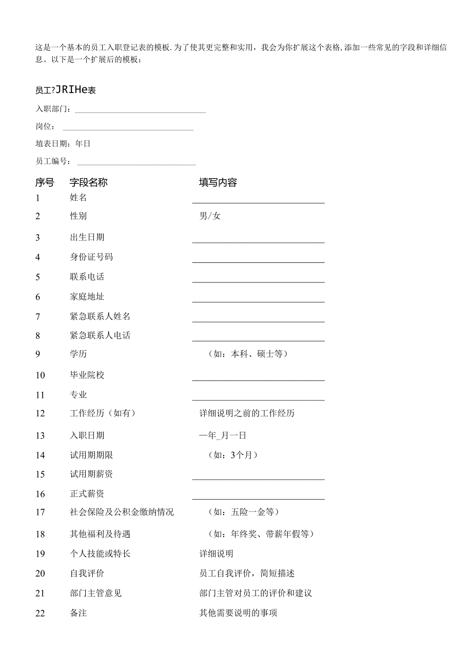 新员工入职申请表(通用).docx_第2页