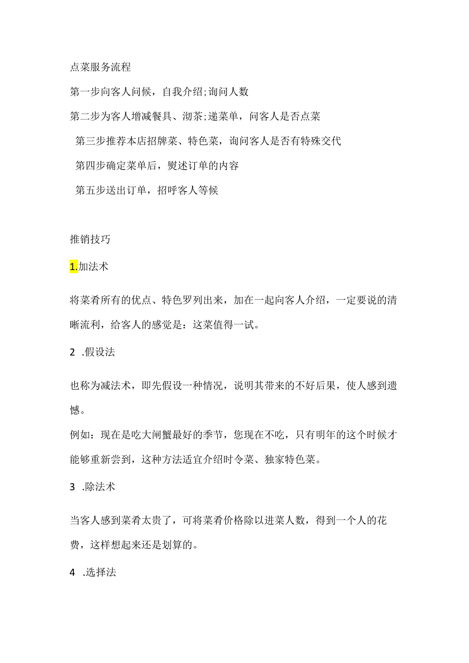 服务员点菜的5个步骤、11个技巧和6个规律.docx_第1页