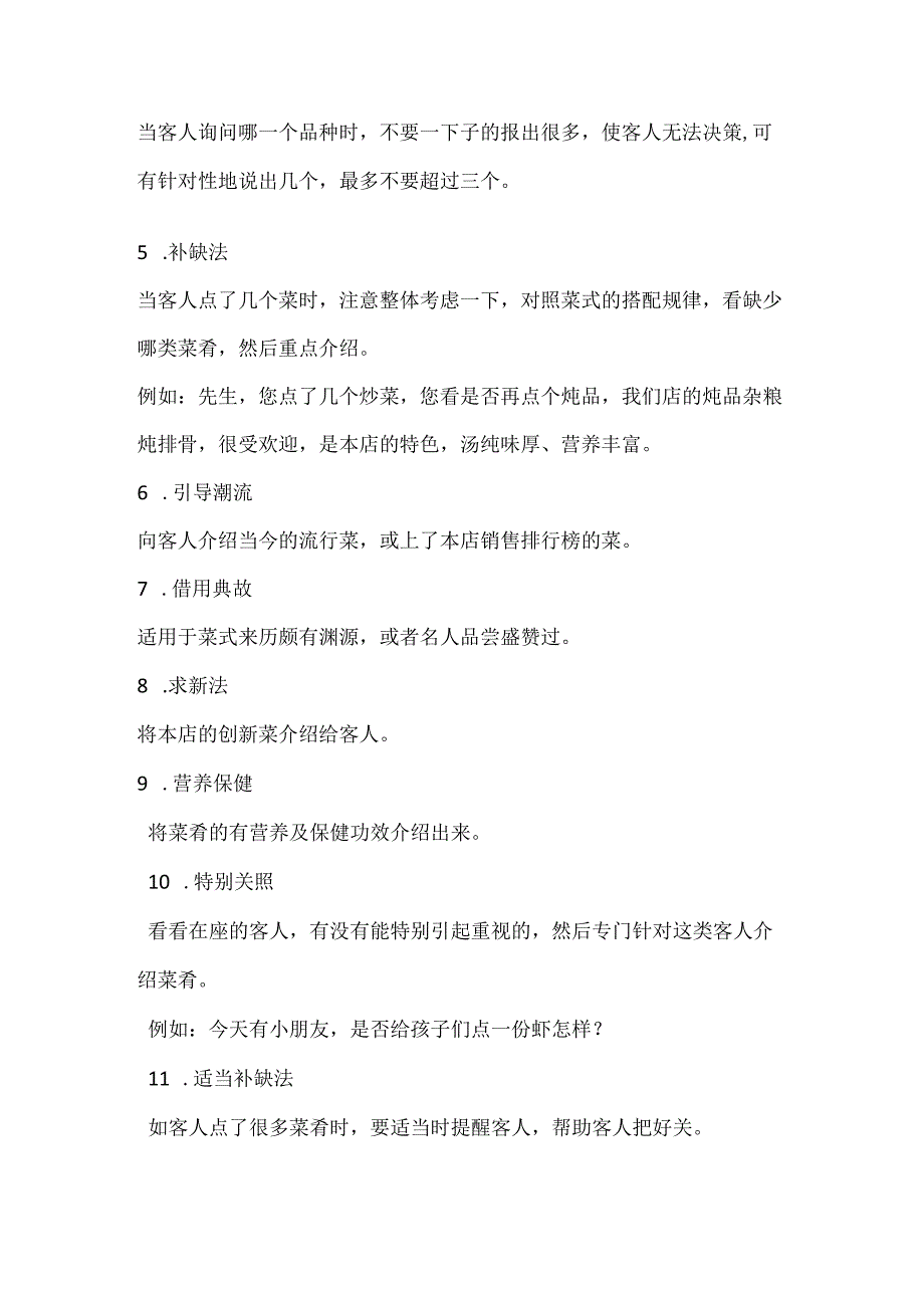 服务员点菜的5个步骤、11个技巧和6个规律.docx_第2页