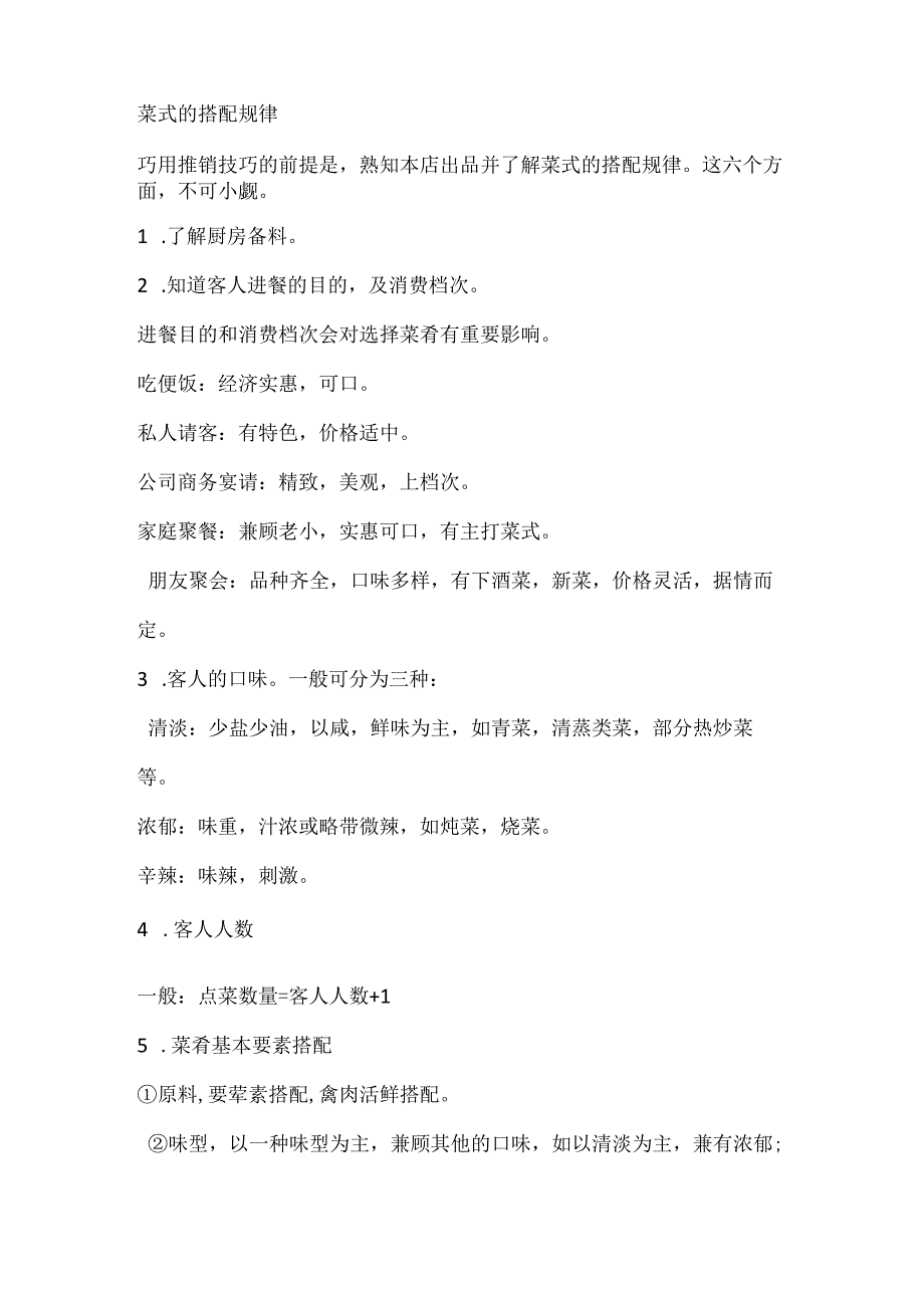 服务员点菜的5个步骤、11个技巧和6个规律.docx_第3页