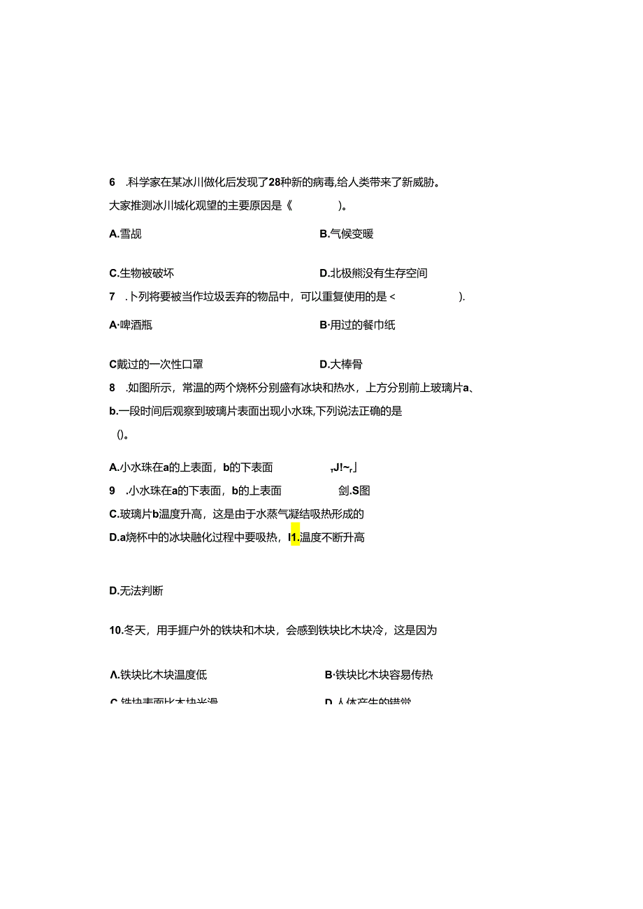 教科版2023--2024学年度第二学期五年级科学下册期末测试卷及答案（含四套题）.docx_第3页