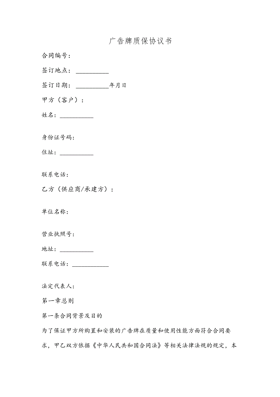 广告牌质保协议书.docx_第1页