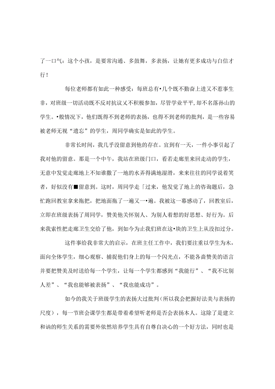 班主任工作范文班主任不要吝啬赞美的语言.docx_第3页