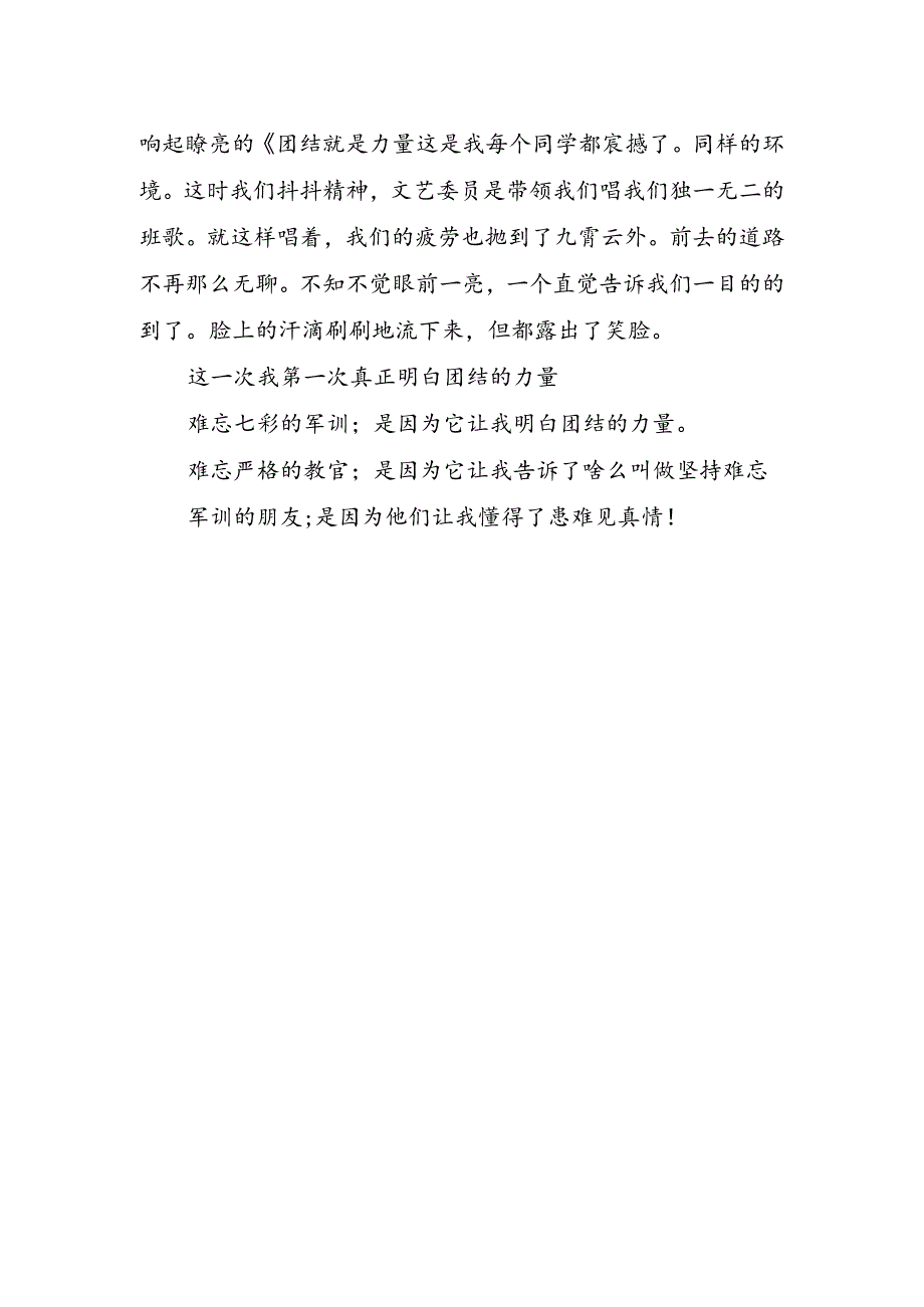 学校军训心得体会.docx_第2页