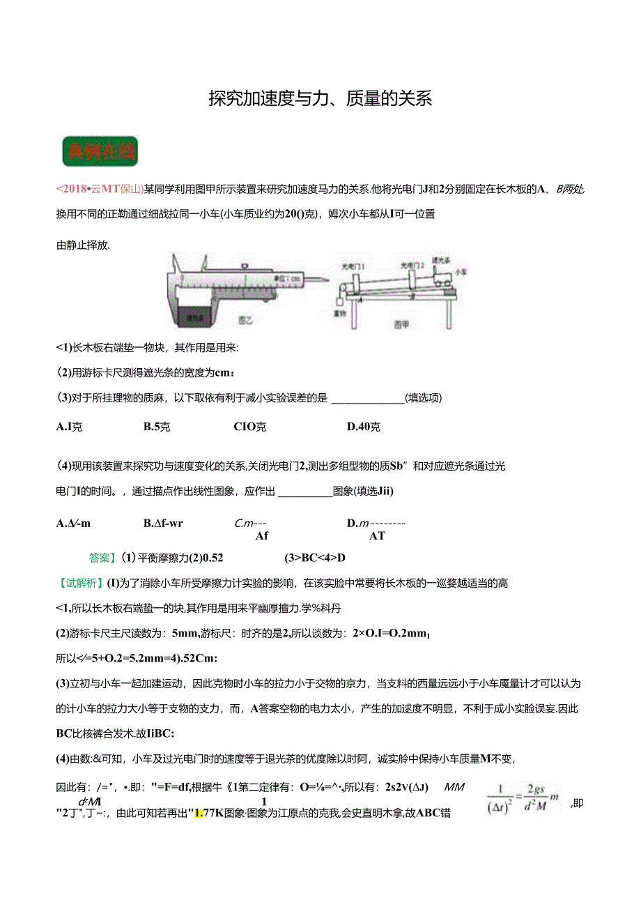 探究加速度与力、质量的关系.docx_第1页