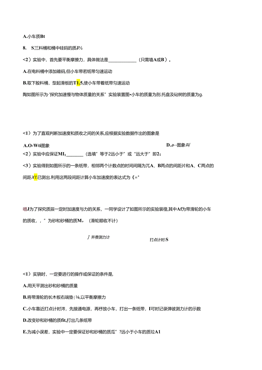 探究加速度与力、质量的关系.docx_第3页