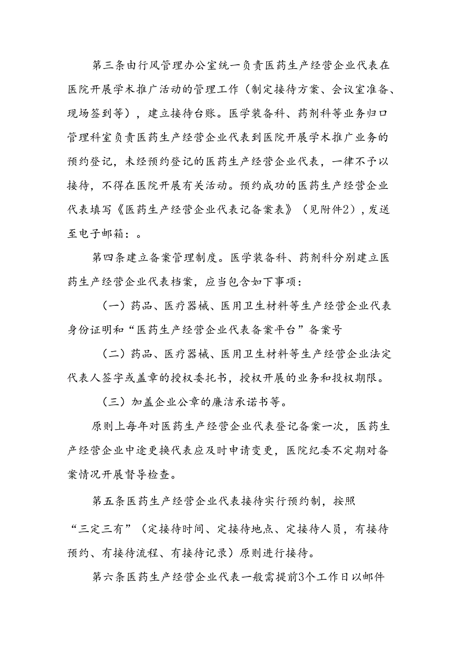 接待医药生产经营企业代表管理制度.docx_第2页