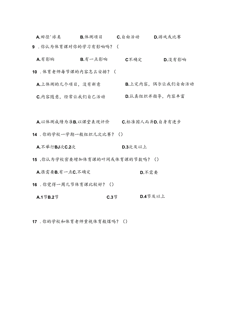 小学教学：《诸暨市体育与健康学科课程实施情况调查问卷》学生版.docx_第2页