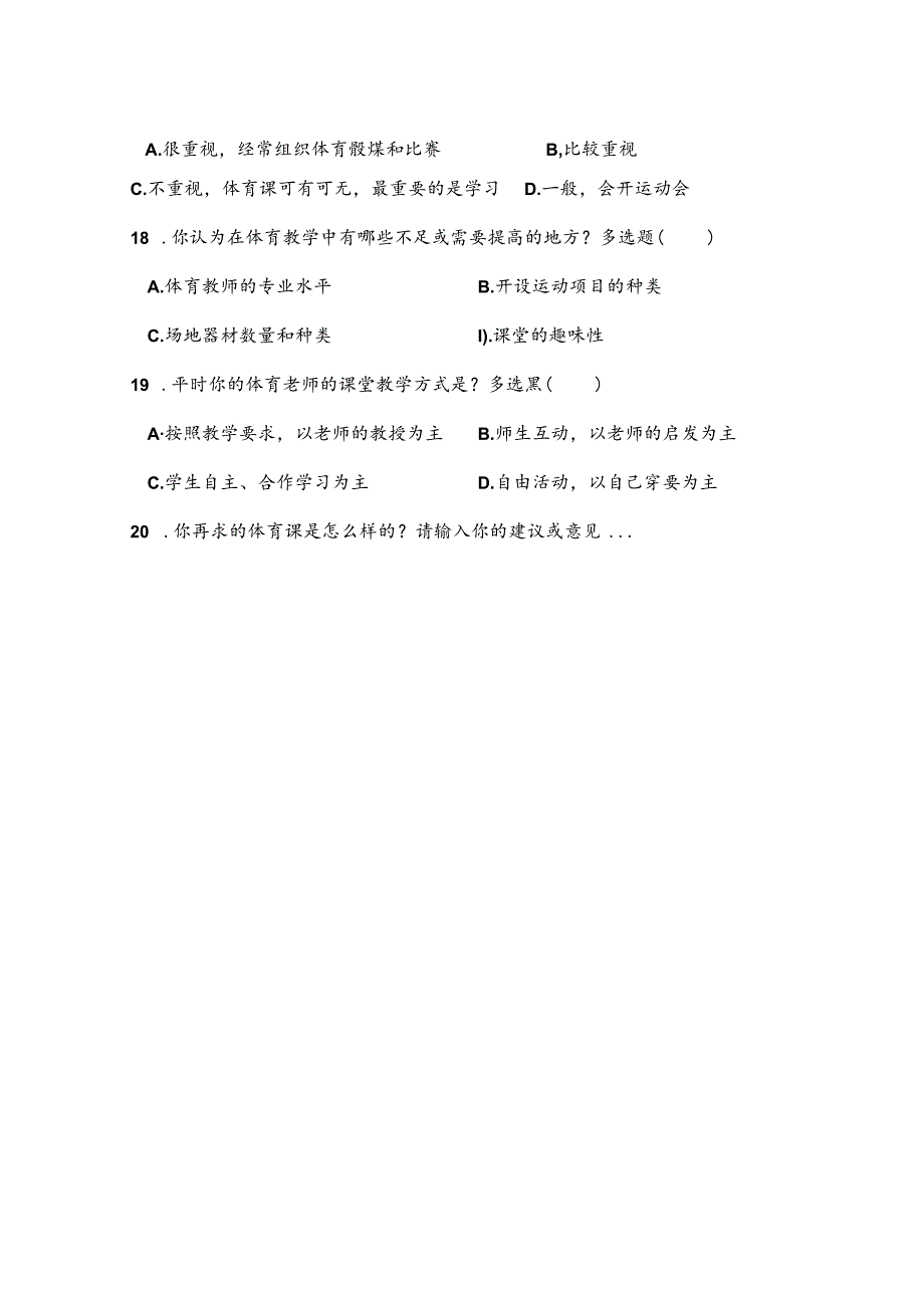 小学教学：《诸暨市体育与健康学科课程实施情况调查问卷》学生版.docx_第3页