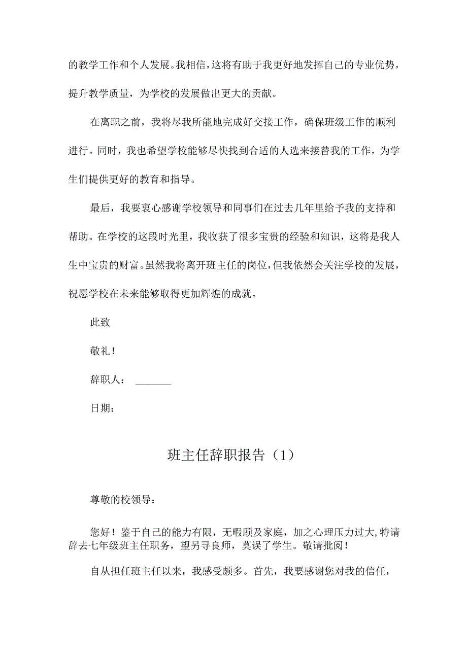 班主任辞职报告.docx_第2页