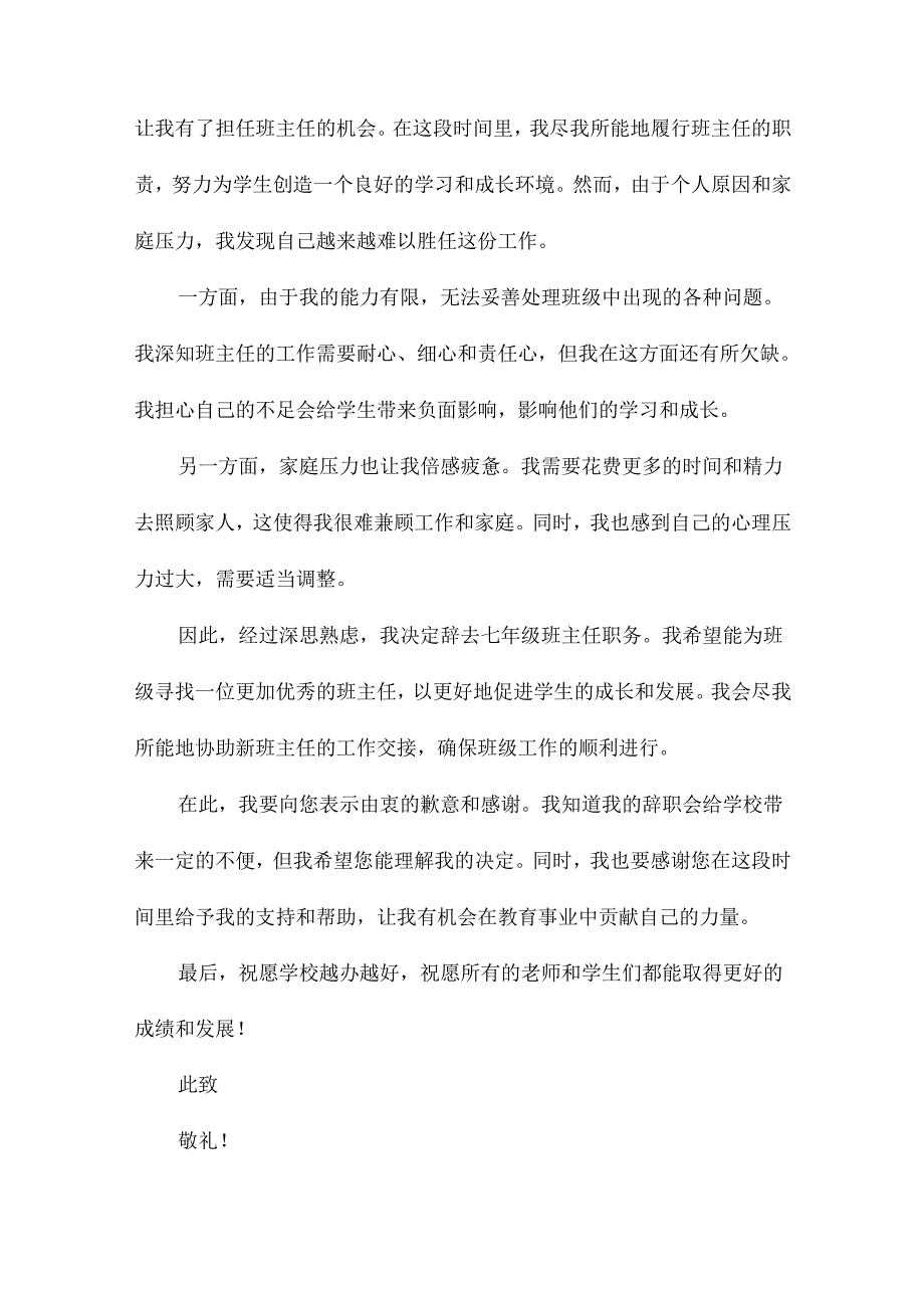 班主任辞职报告.docx_第3页