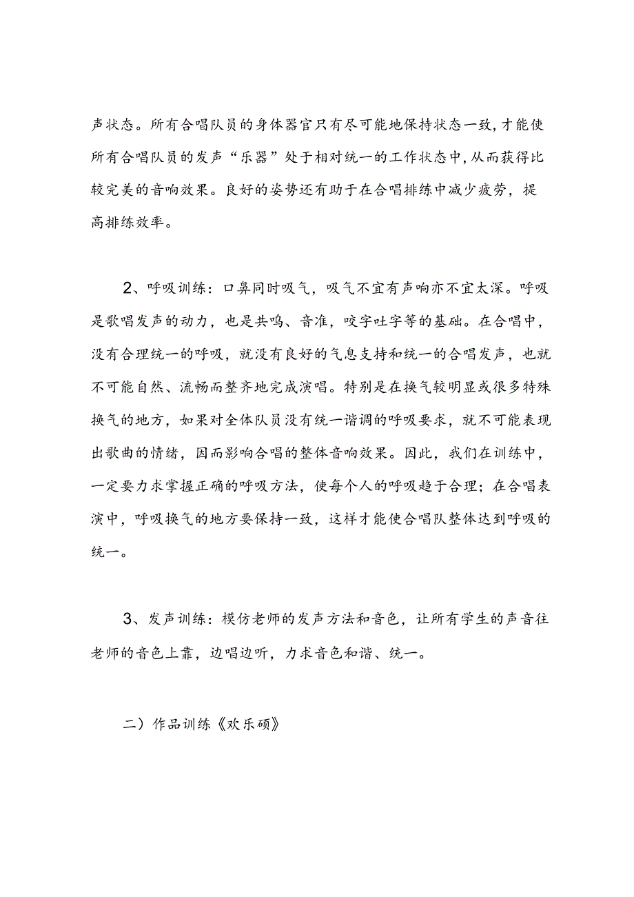 小学合唱社团教案（18页）.docx_第2页