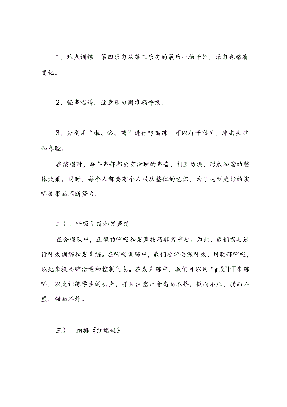 小学合唱社团教案（18页）.docx_第3页