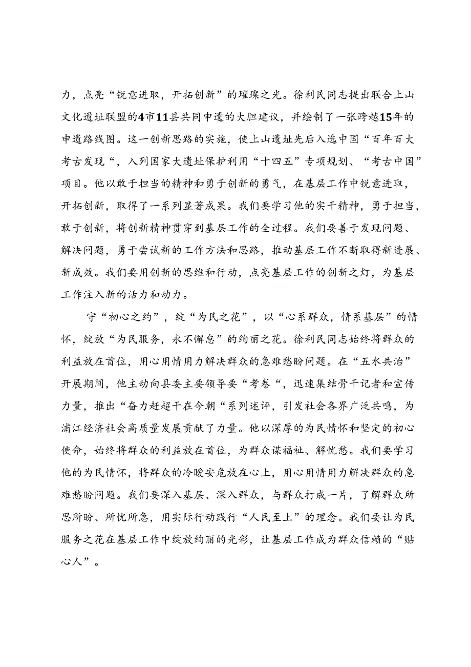 学习徐利民同志先进事迹心得体会发言材料3篇.docx_第2页