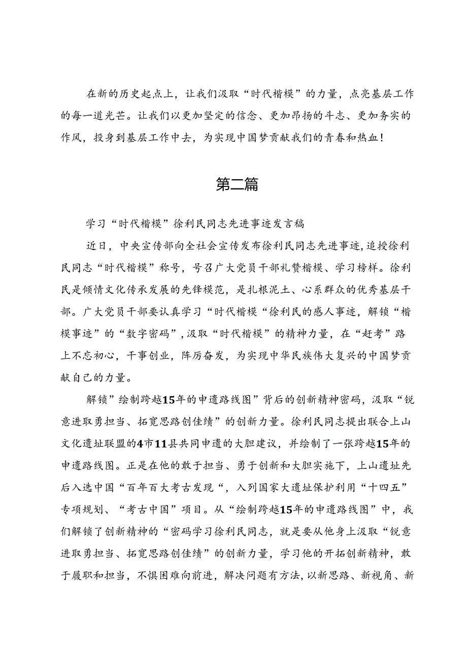 学习徐利民同志先进事迹心得体会发言材料3篇.docx_第3页