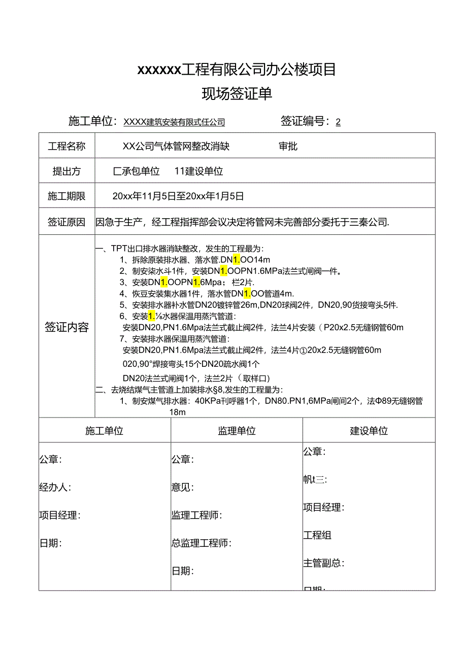 现场签证单表格.docx_第1页