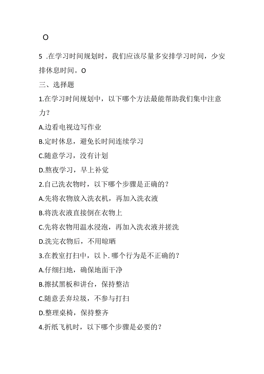 浙教版劳动技术小学一年级下册期末练习卷附答案.docx_第2页