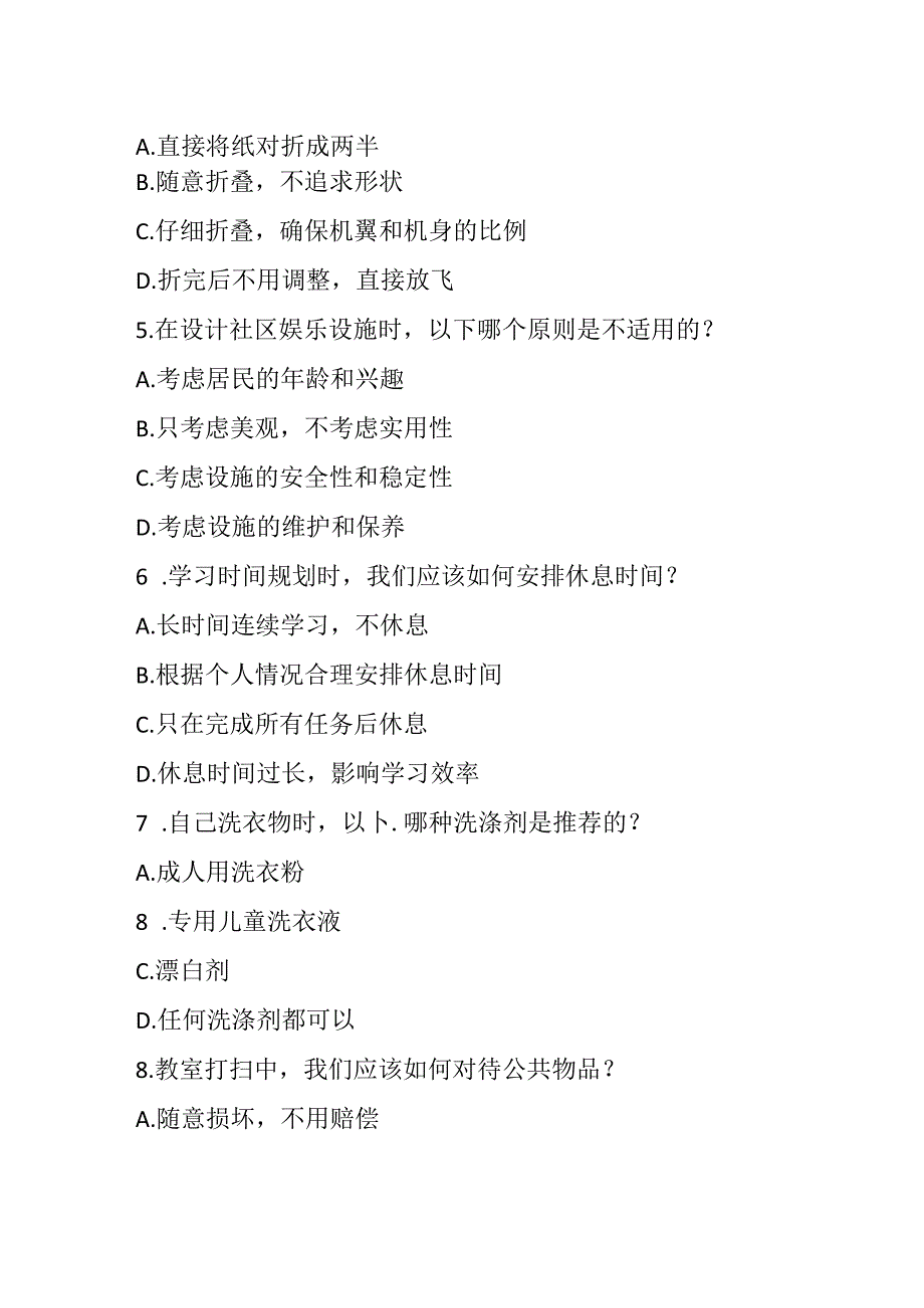 浙教版劳动技术小学一年级下册期末练习卷附答案.docx_第3页