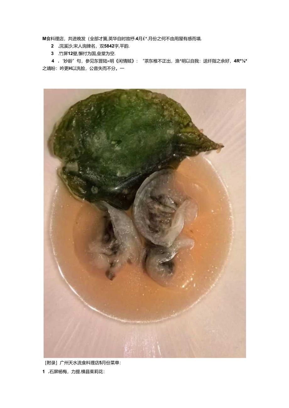 浣溪沙-在广州市天水树德之光店吃蔬食料理.docx_第3页