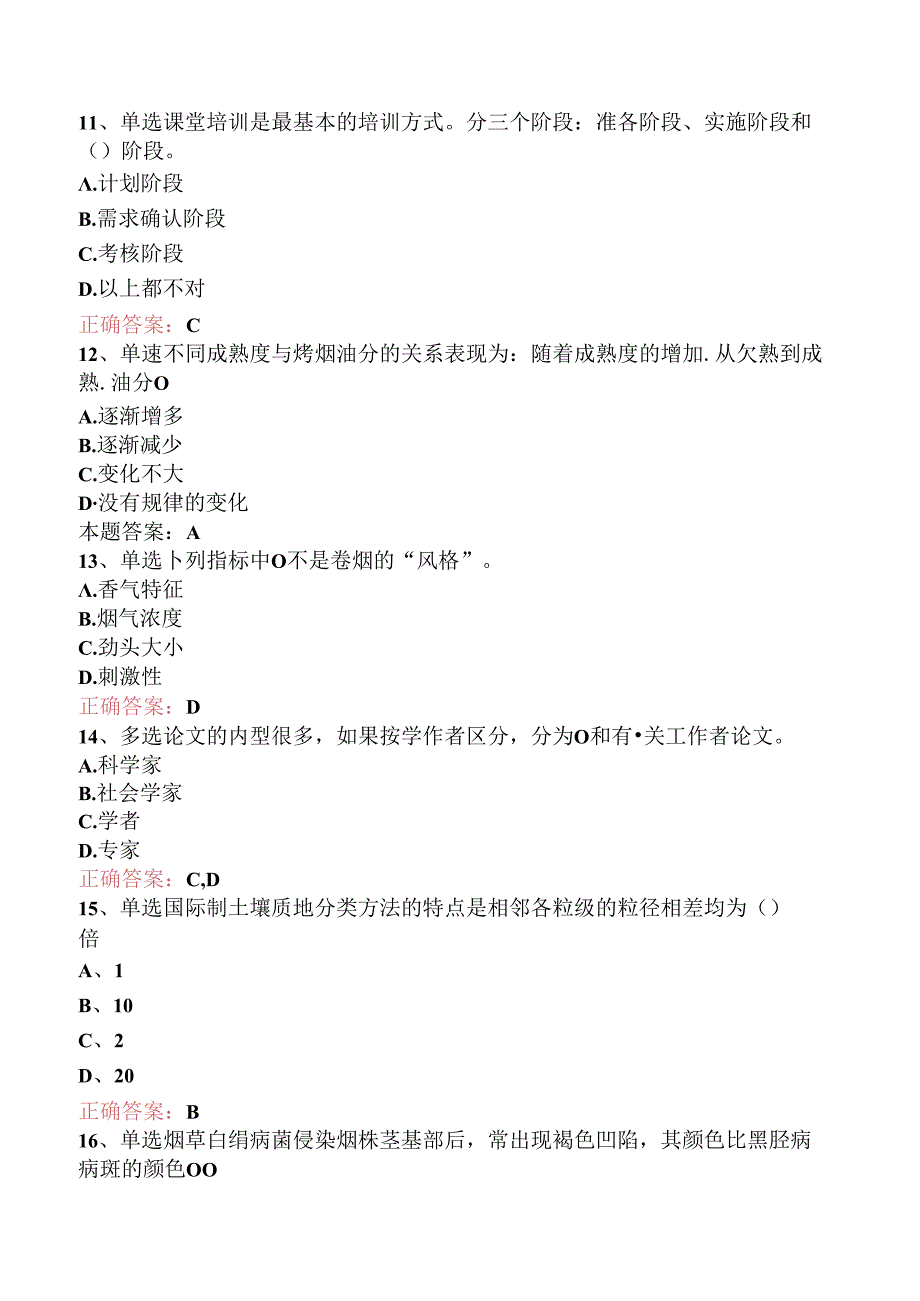 烟叶分级技师测试题.docx_第3页