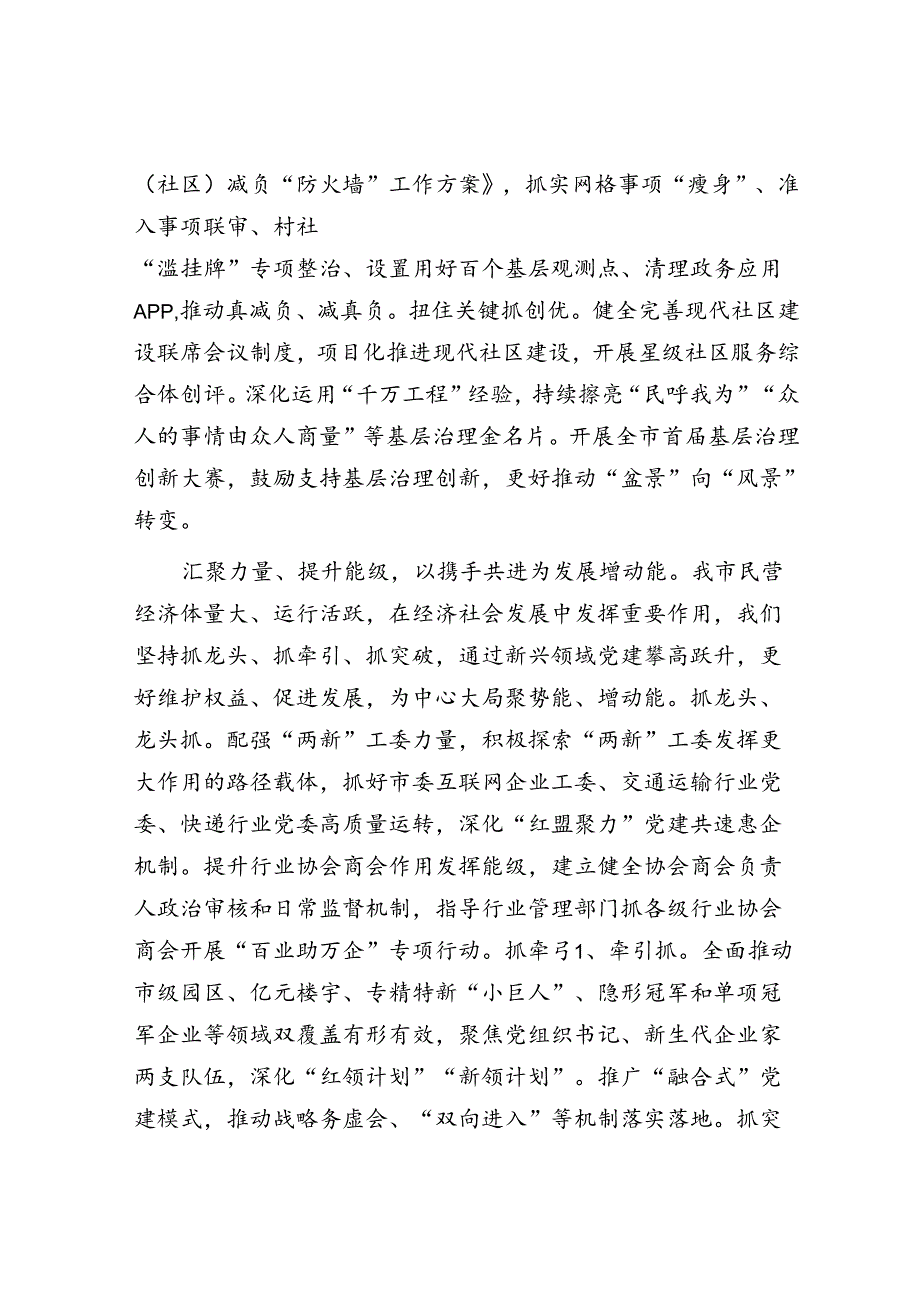 某市在全省社会工作年度重点任务谋划推进会上的汇报发言.docx_第2页