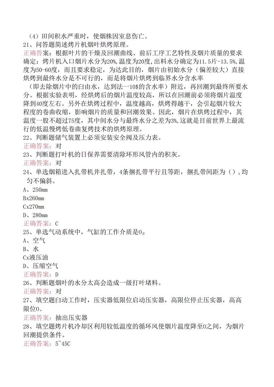 烟机设备修理工考试：初级打叶复烤修理工考试资料（三）.docx_第3页