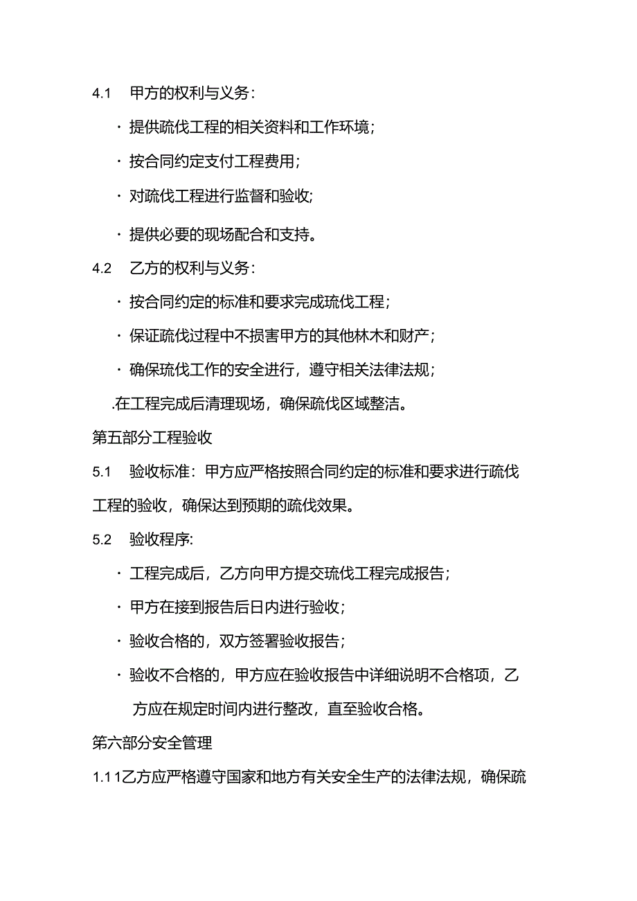 林木疏伐合同协议书.docx_第3页