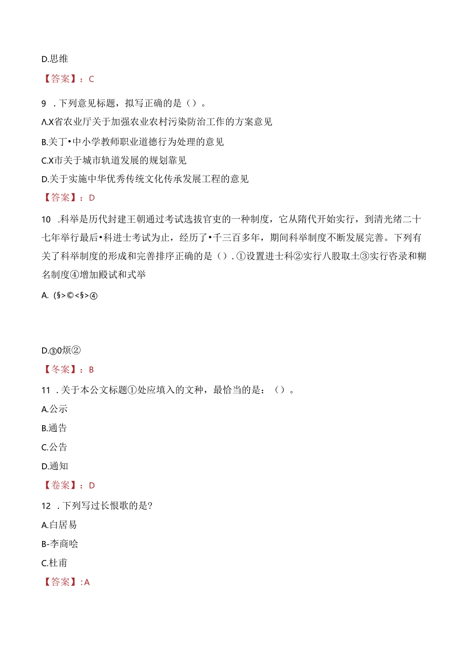 湖南司法警官职业学院教师招聘笔试真题2023.docx_第3页