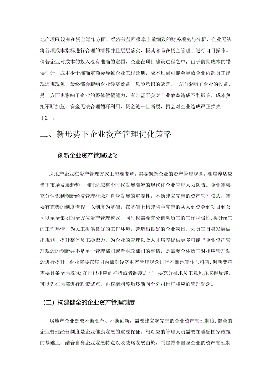 新形势下房地产企业资产管理的创新.docx_第3页