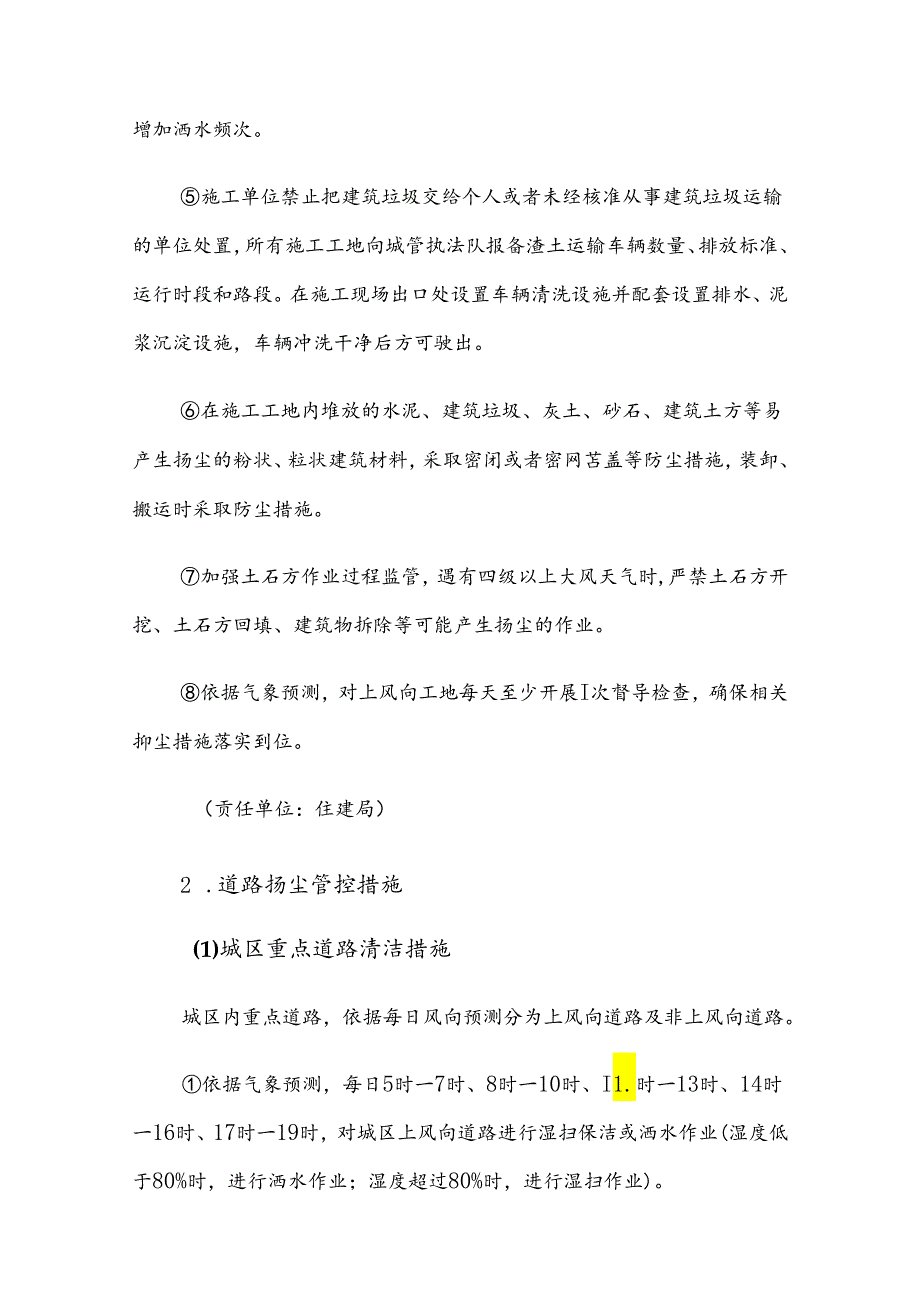 汾西县2024年颗粒物和臭氧协同管控工作方案.docx_第3页