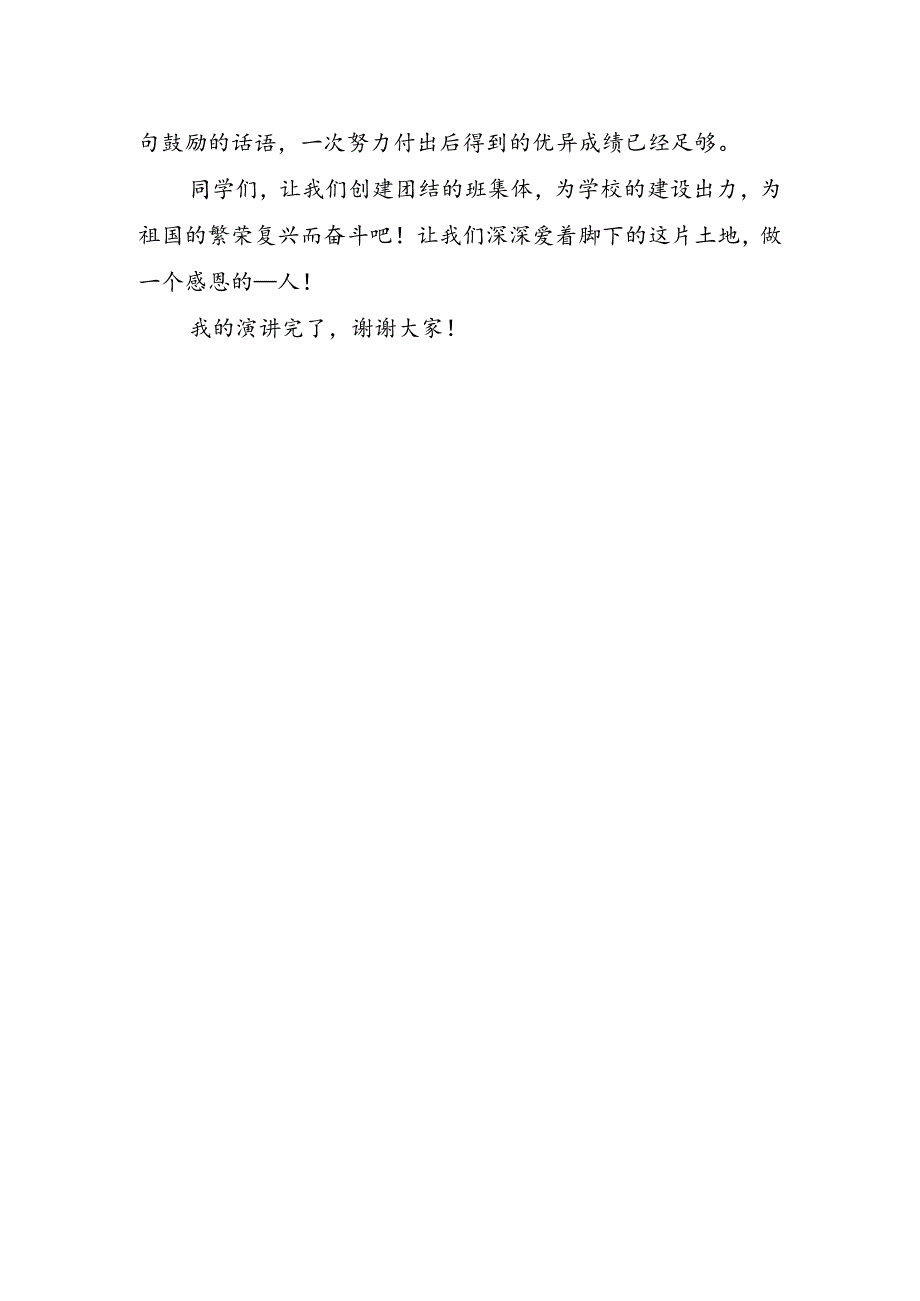 爱国主题演讲稿.docx_第2页