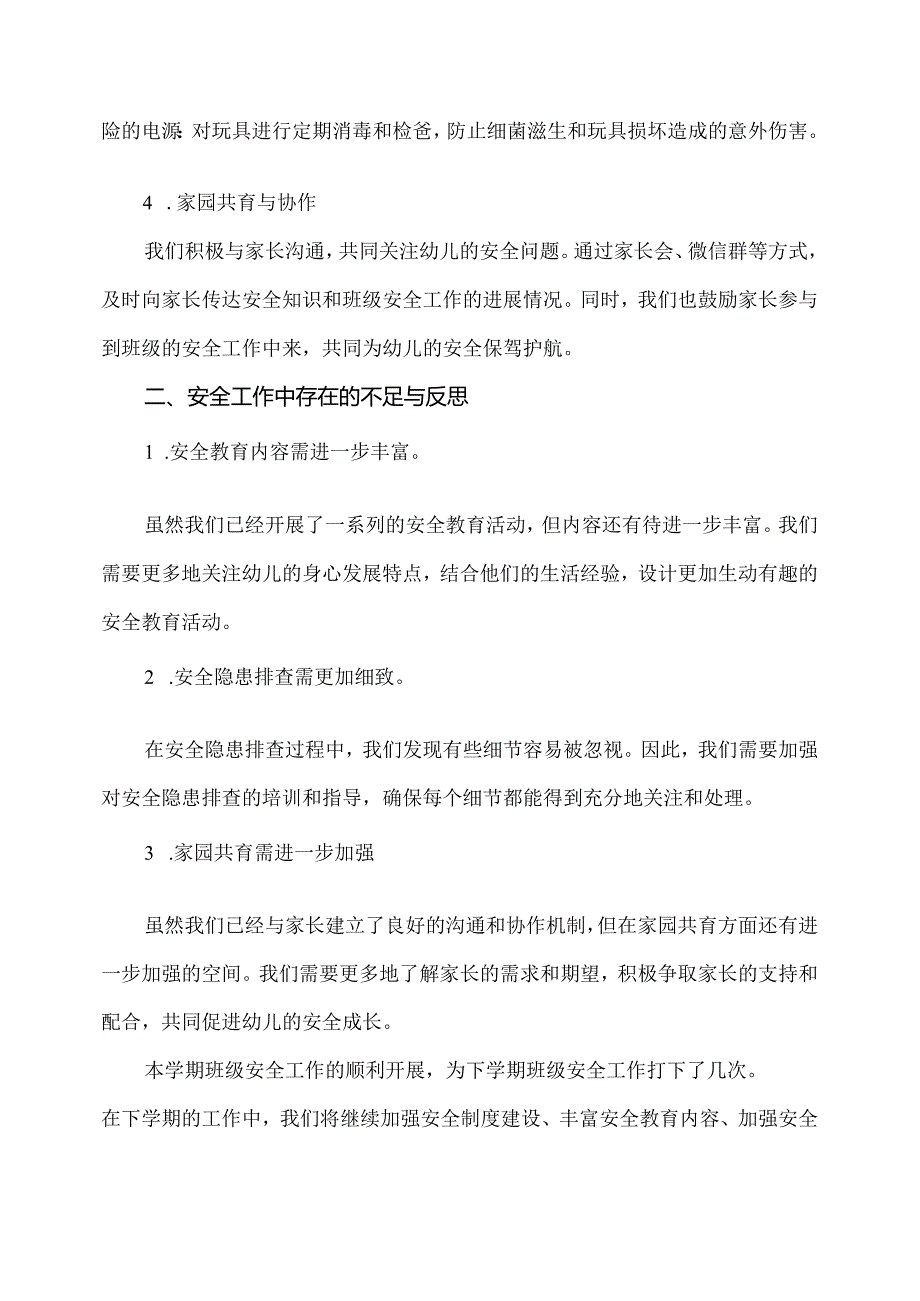 幼儿园（中班）下学期安全工作总结（1）.docx_第2页