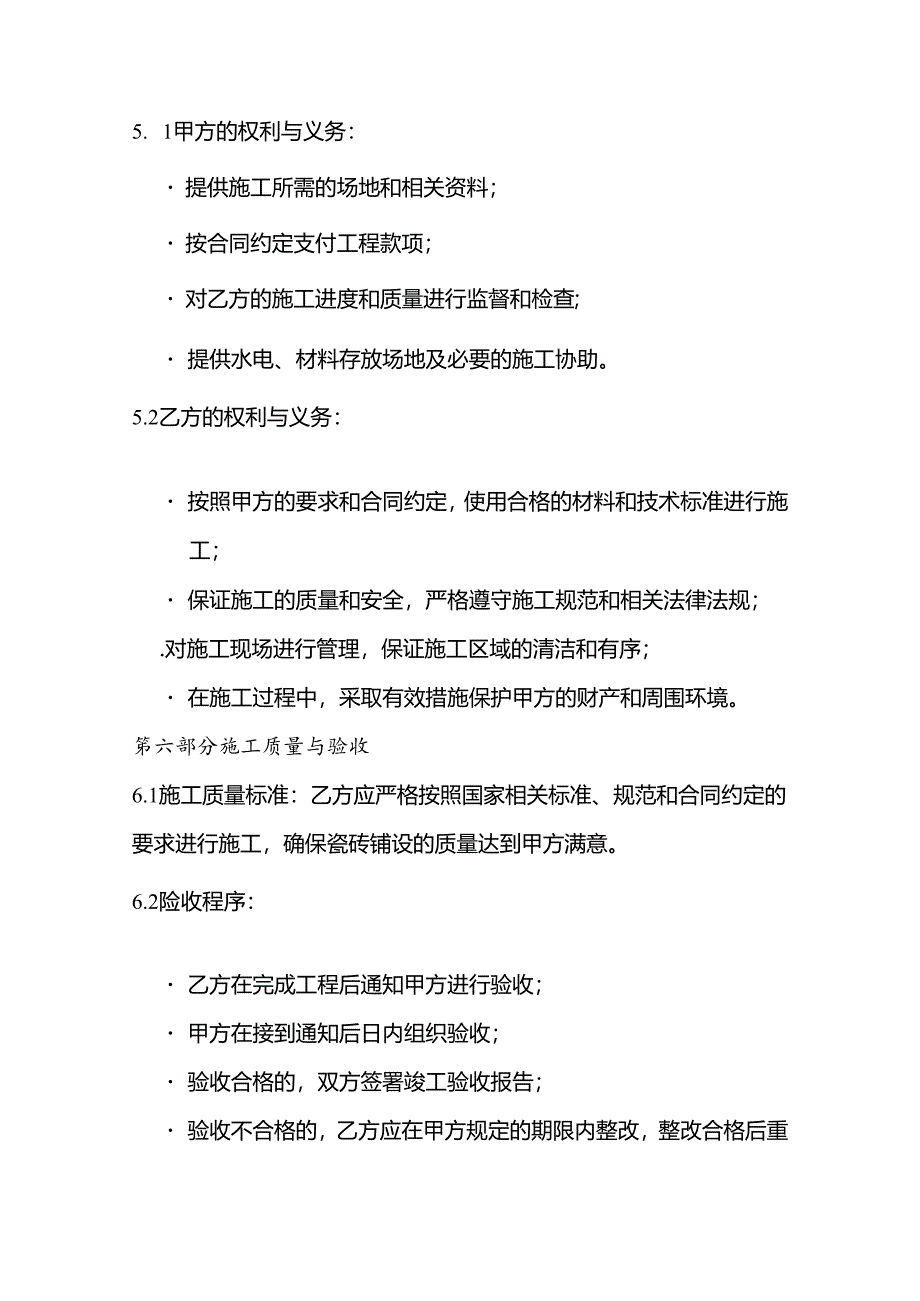 瓷砖家装合同.docx_第3页