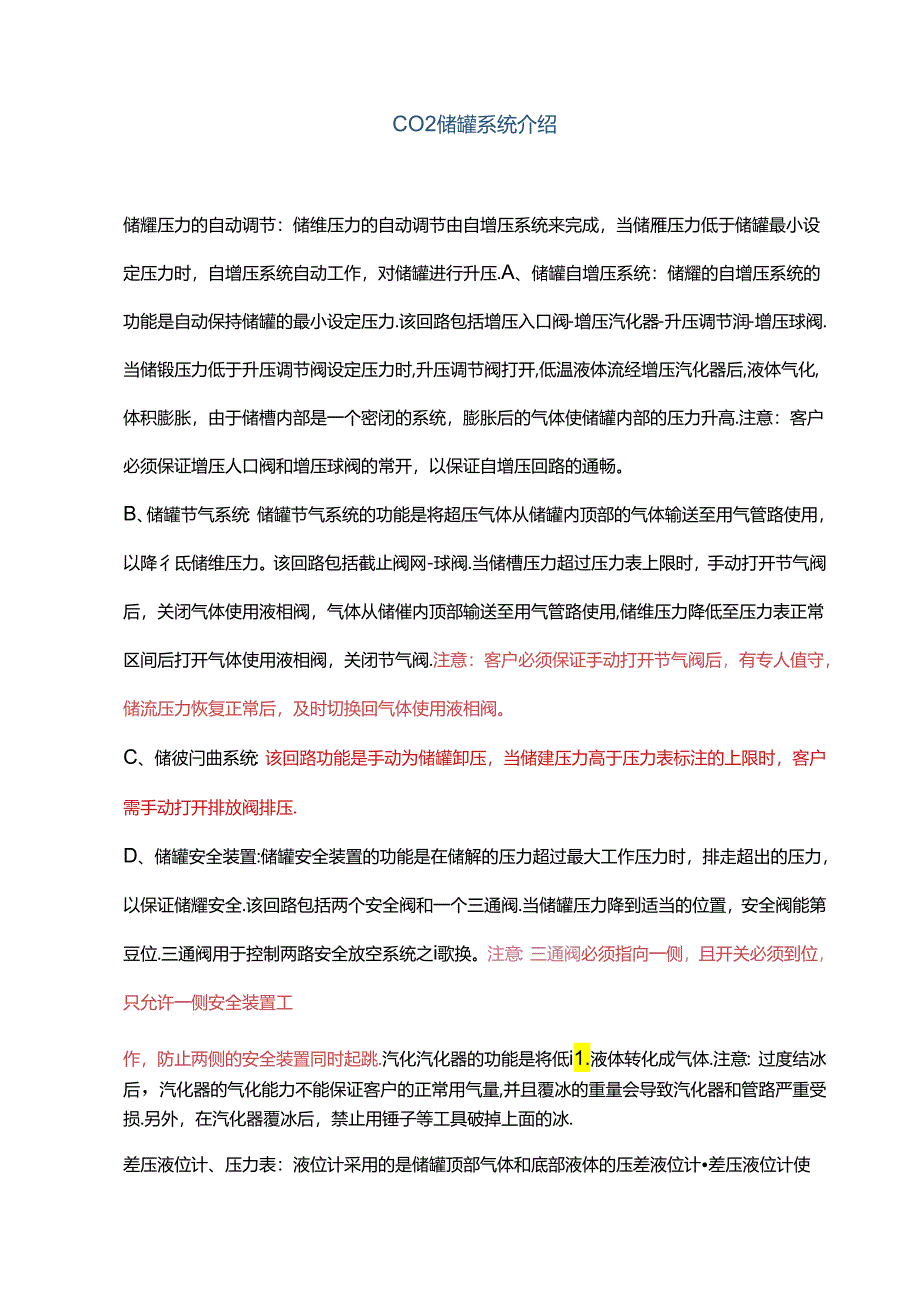 液态二氧化碳储罐运行注意事项.docx_第3页