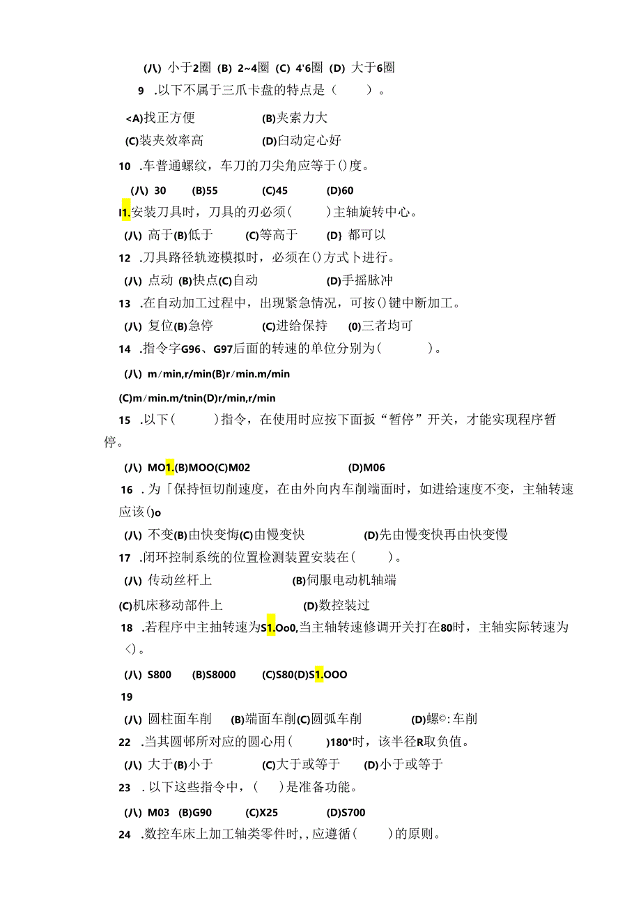 数控车工中级理论知识试卷.docx_第2页