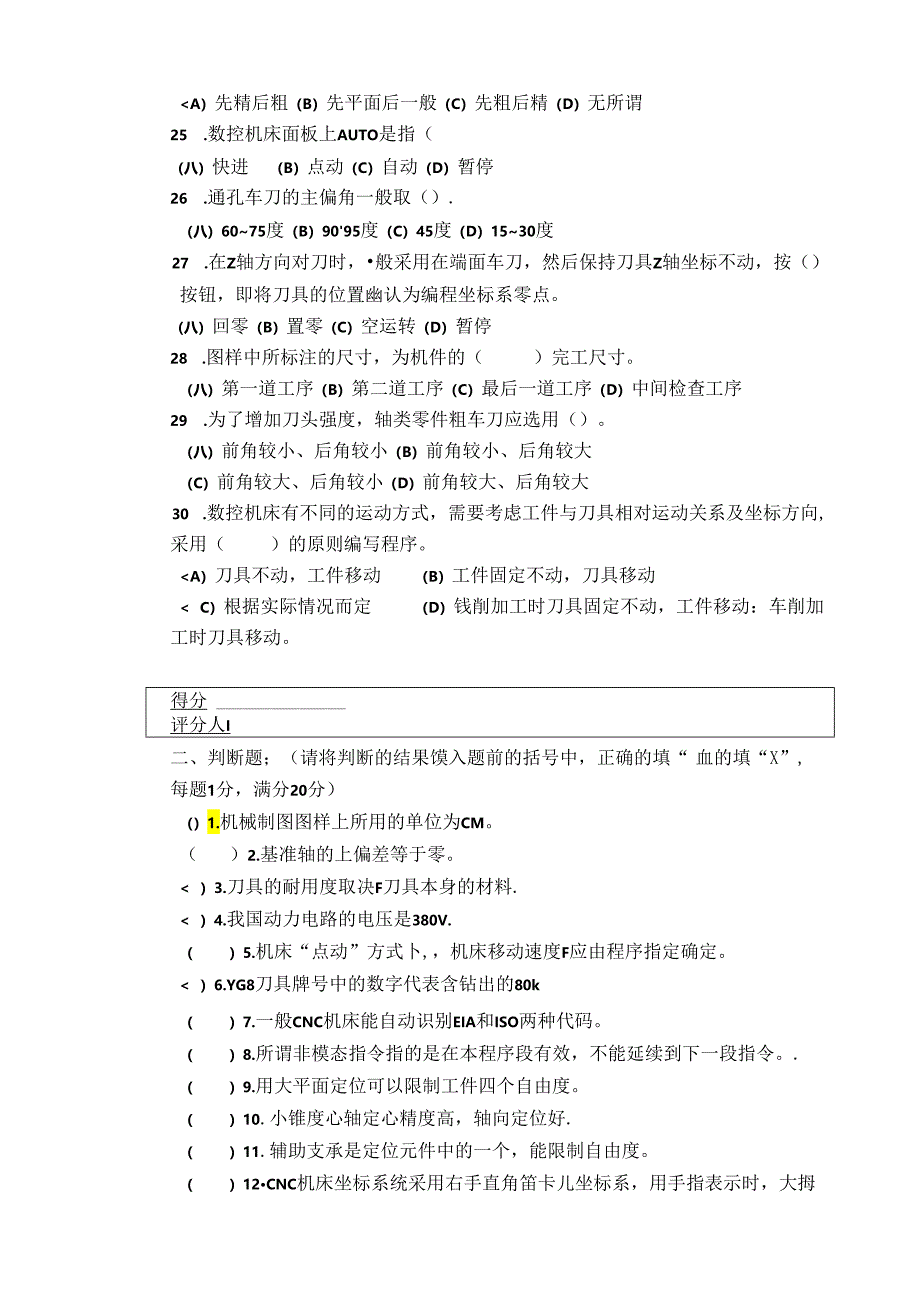数控车工中级理论知识试卷.docx_第3页