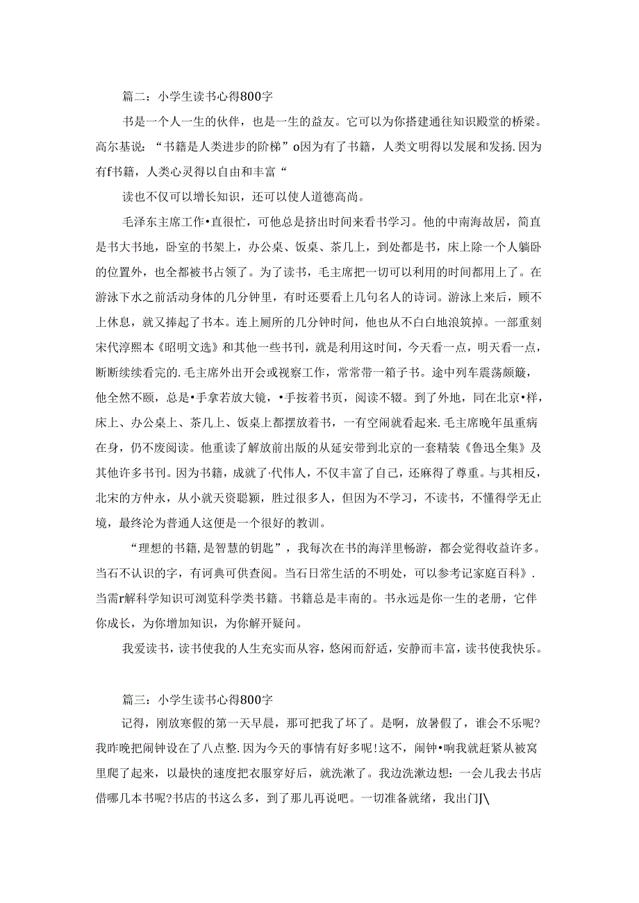 小学生读书心得800字范文3篇.docx_第2页