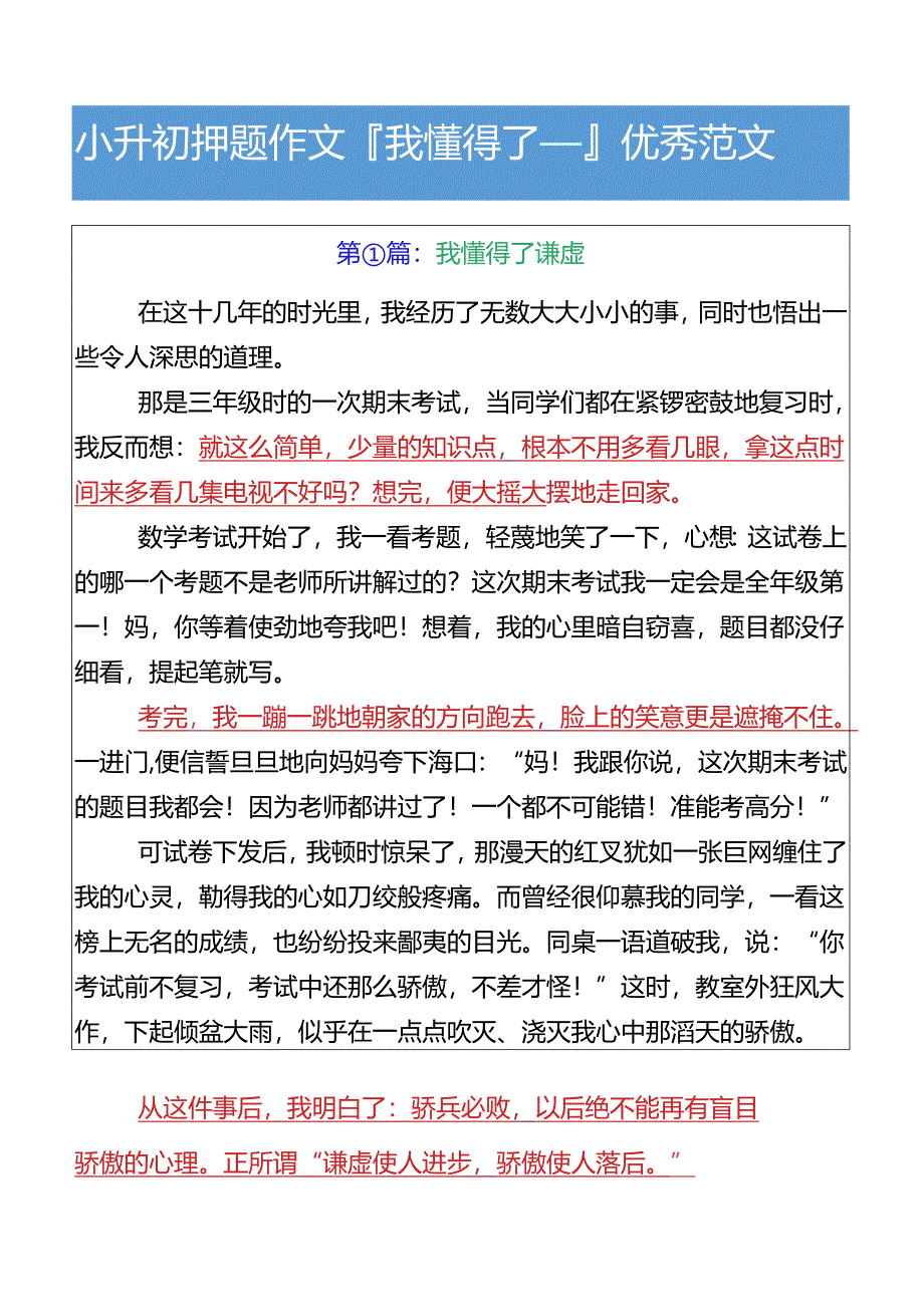 小升初押题作文我懂得了___优秀范文.docx_第1页