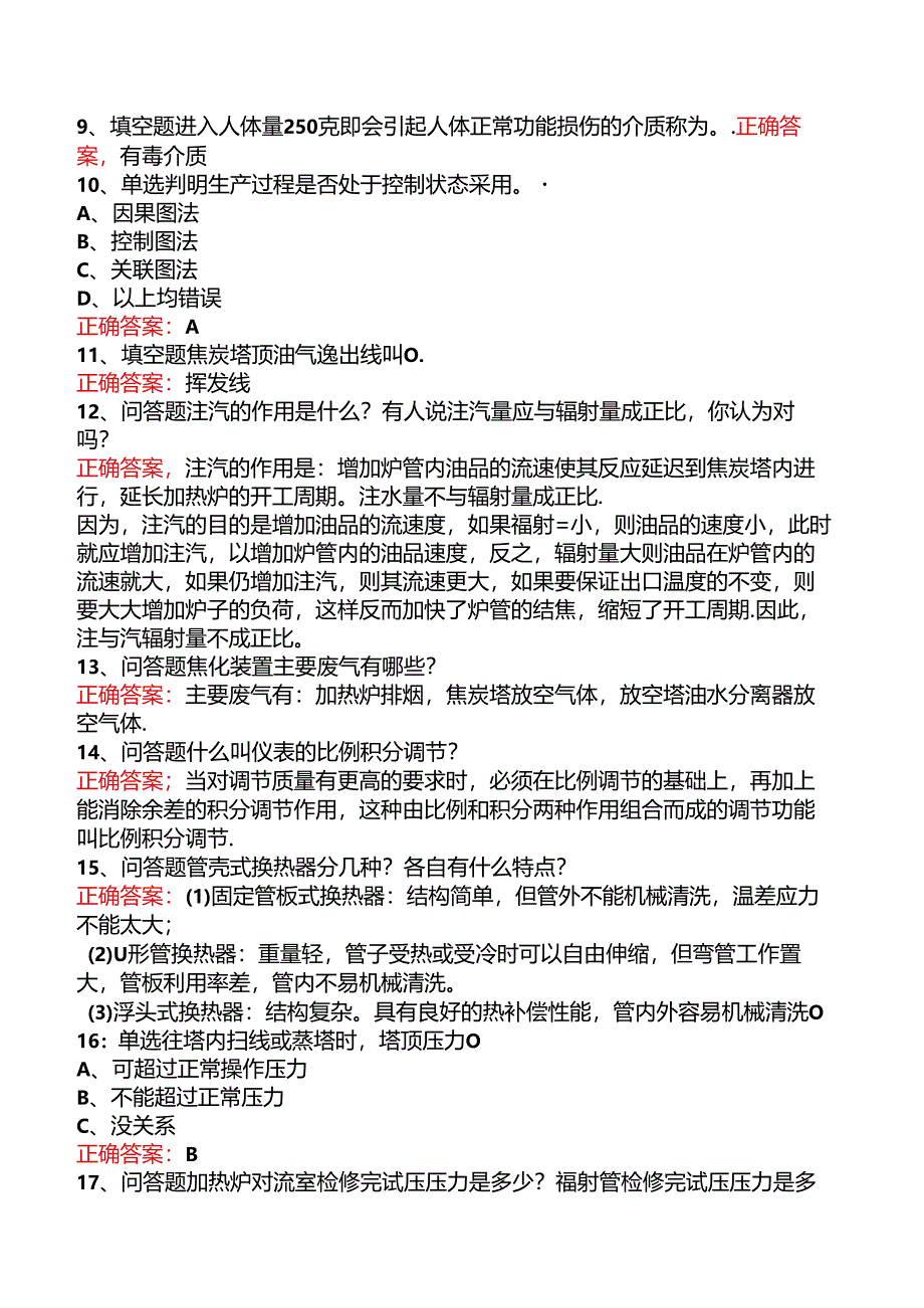 延迟焦化操作工考试资料.docx_第2页