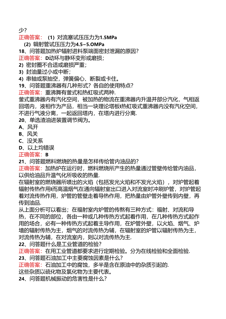 延迟焦化操作工考试资料.docx_第3页