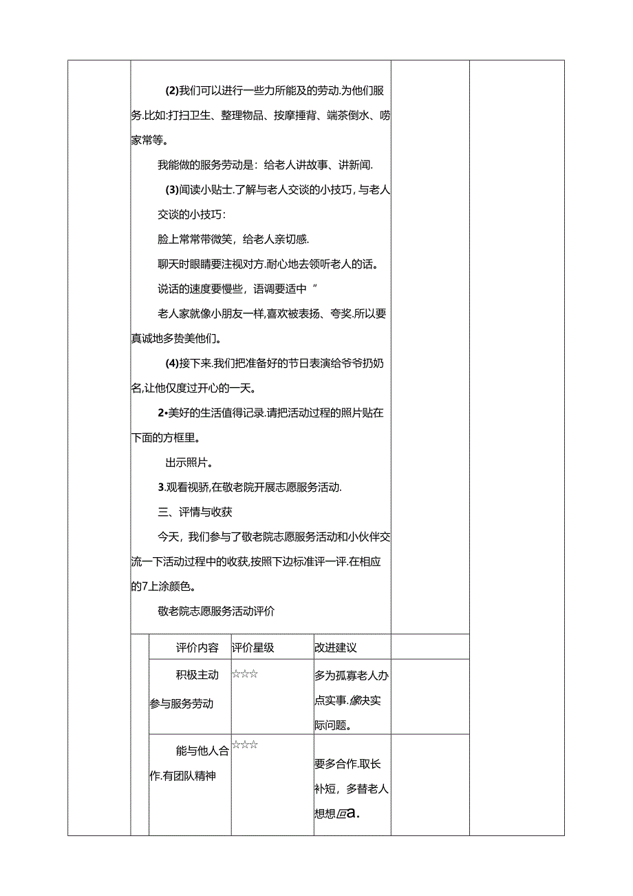 川民版劳动教育四上 第16课《争做敬老院志愿者》教案.docx_第3页