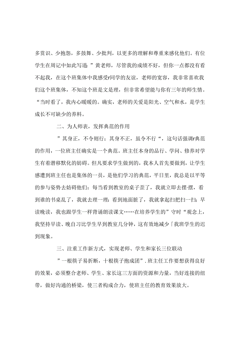 班主任工作范文班主任工作经验交流：“以生为本”做好班级管理工作.docx_第3页